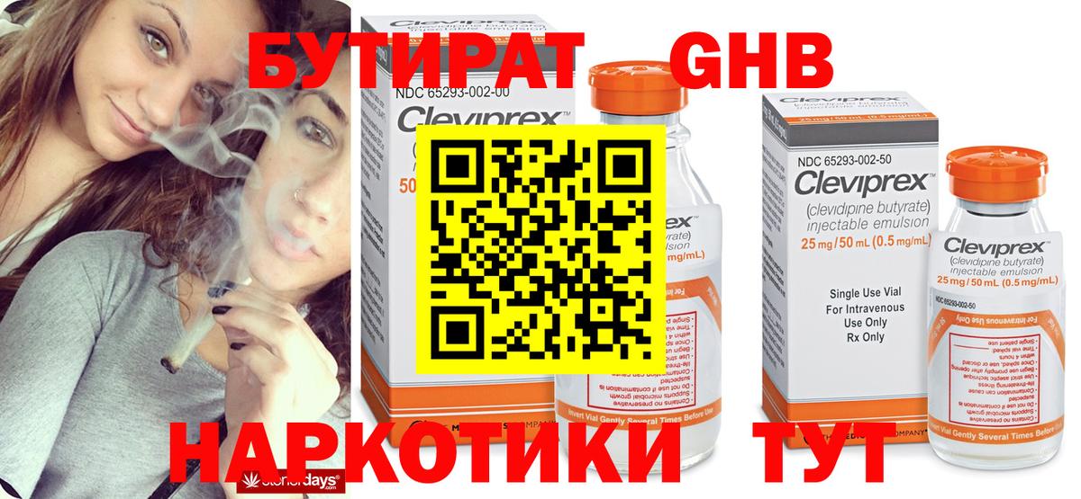 БУТИРАТ Butirat Саранск