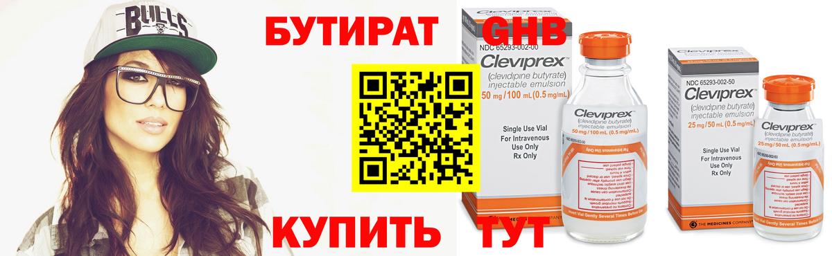 Саранск  Бутират бутандиол  БУТИРАТ  Вход с VPN 