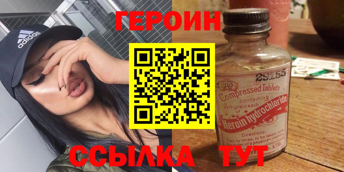 Героин герыч Саранск