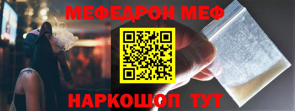 МЕФ кристаллы  Мефедрон VHQ  магазин продажи   Саранск  Вход с VPN  МЯУ-МЯУ  МЯУ-МЯУ 