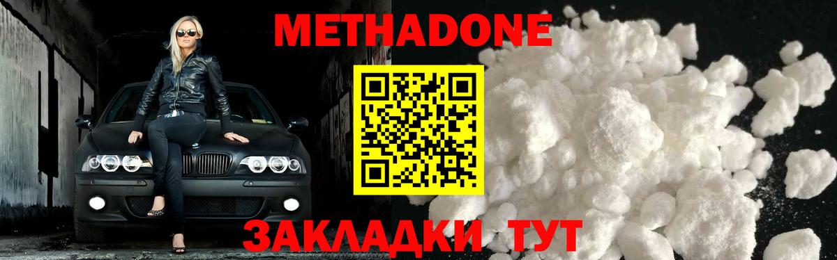 Метадон белоснежный  Вход с VPN  Метадон кристалл  Саранск 